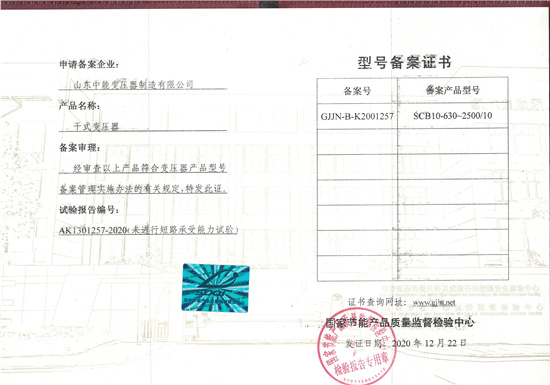 安徽SCB10干式变压器证书