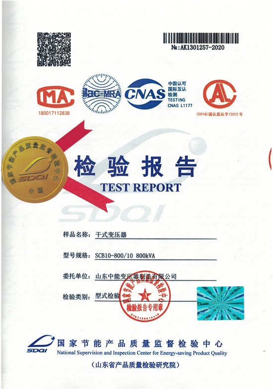 安徽SCB10干式变压器检验报告