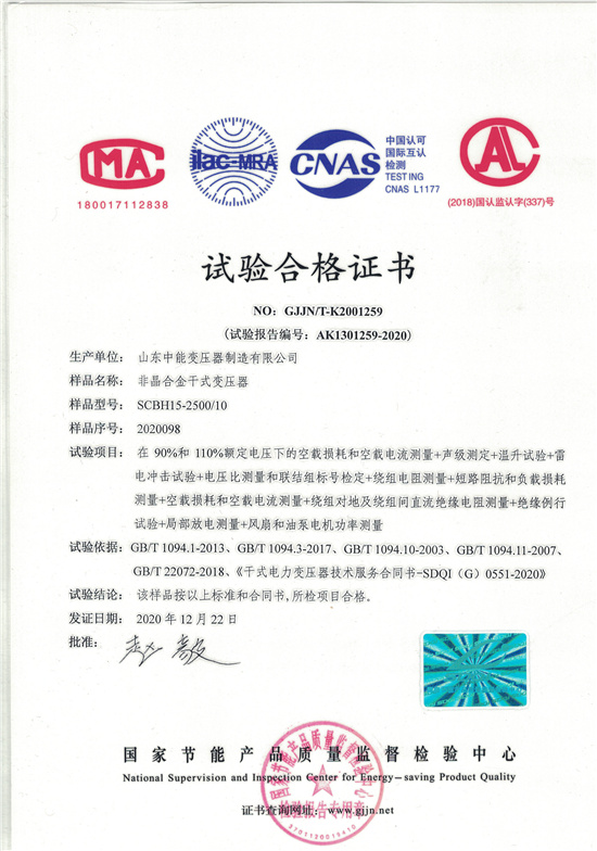 安徽非晶合金干式变压器试验合格证书