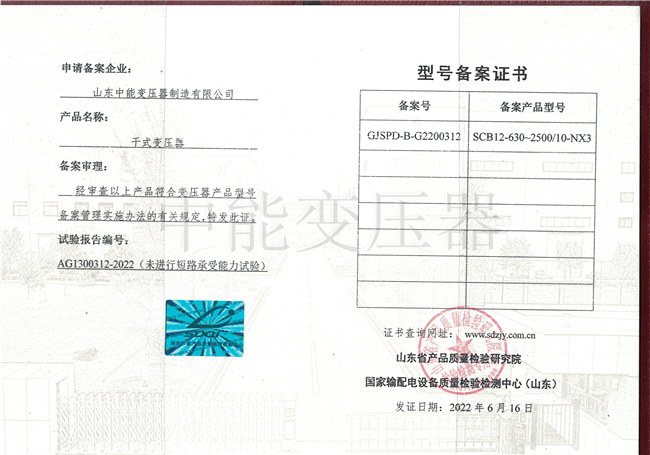 安徽SCB12干式变压器型号证书