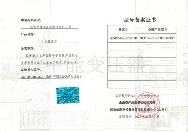 安徽SCB14干式变压器型号备案证书