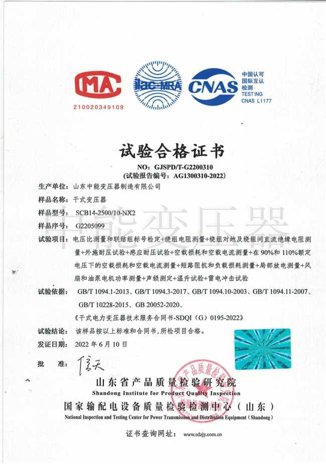 安徽SCB14干式变压器试验合格证书